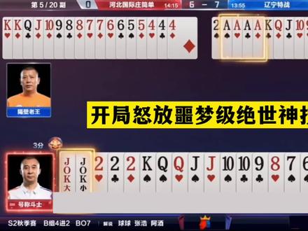 斗地主：开局怒放噩梦级绝世神技！铁牌惨遭暗算！结局逆天翻盘#斗地主残局 #斗地主