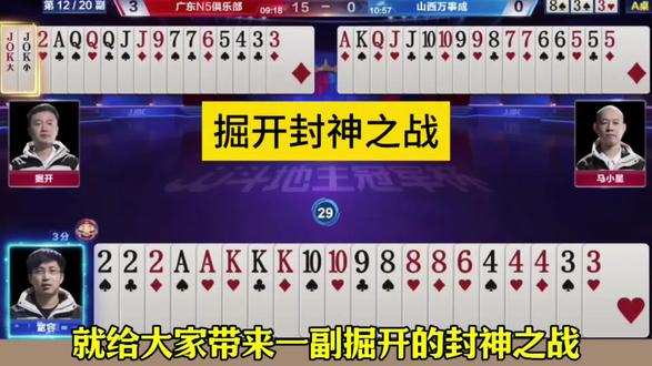 掘开封神之战，没有十年功力打不出这操作！ #JJ斗地主