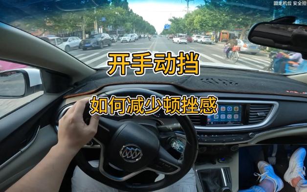 新手司机开车应该如何避免换挡顿挫