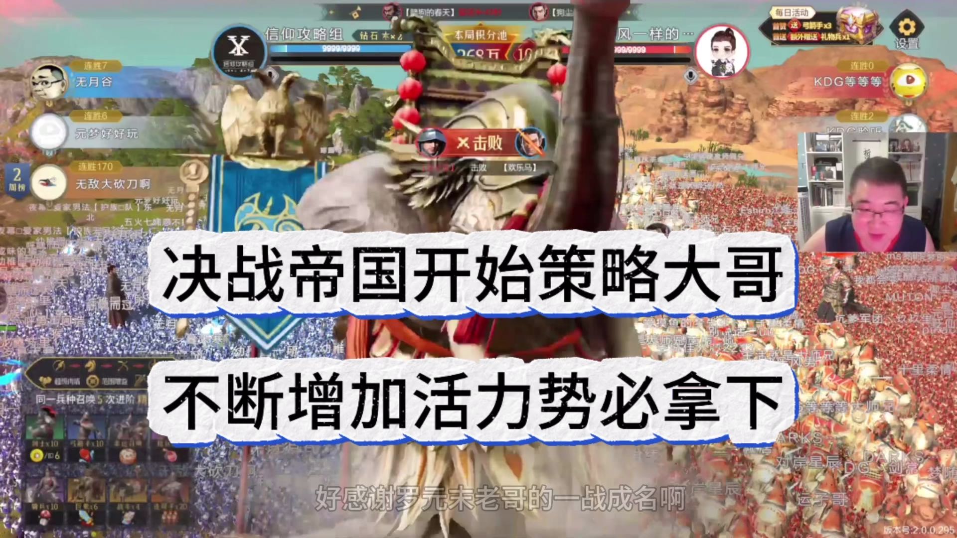 决战帝国开始干翻大哥，不断施压势必拿下