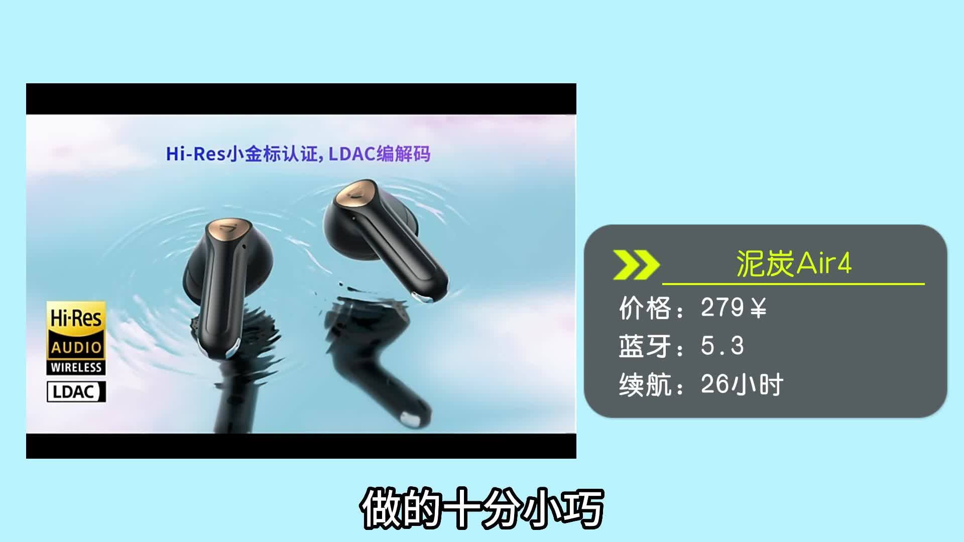 百元蓝牙耳机榜单，精选五款性价比推荐