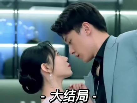 她的小狼狗 大结局来了 ，好看又上头的小狼狗，太会撩小姐姐了