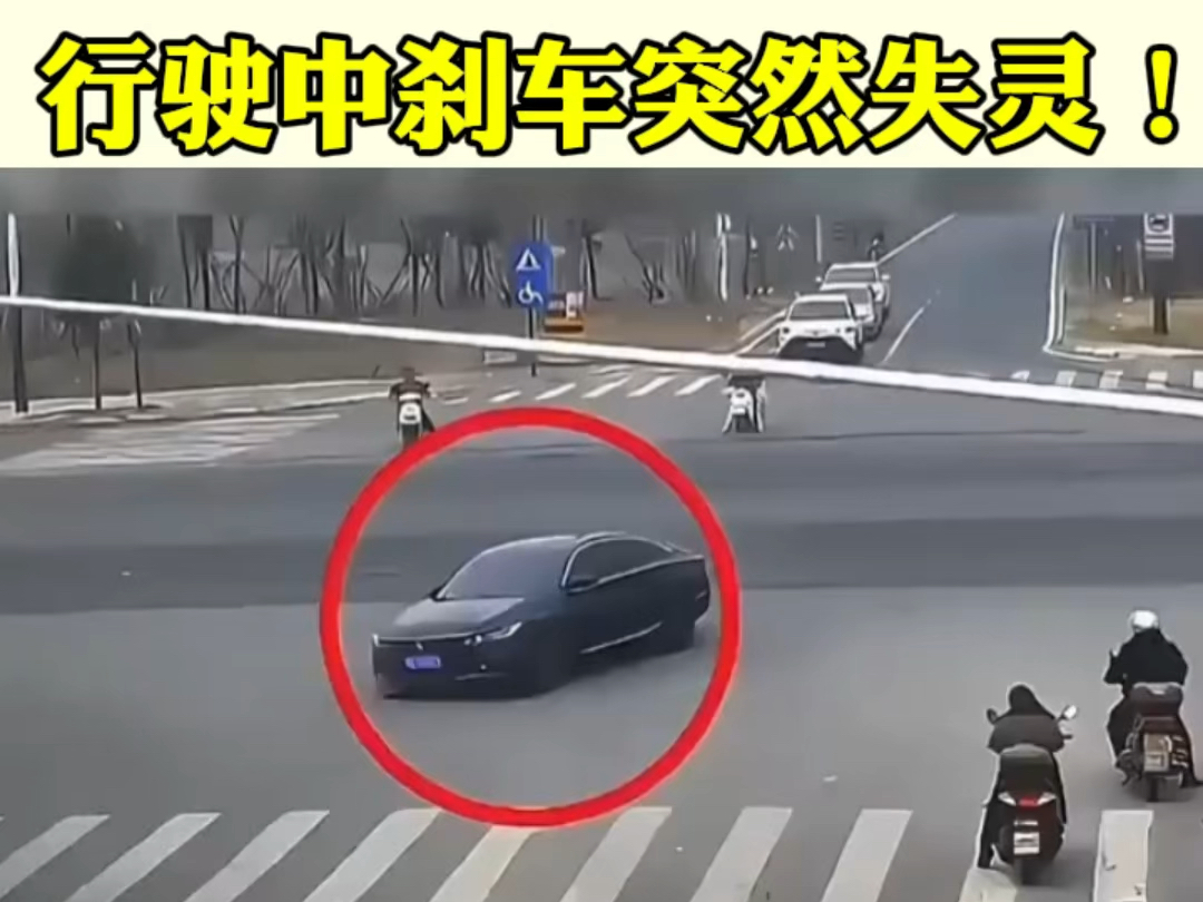 行驶中刹车突然失灵，我们应该如何应急操作来保障安全 #汽车知识分享