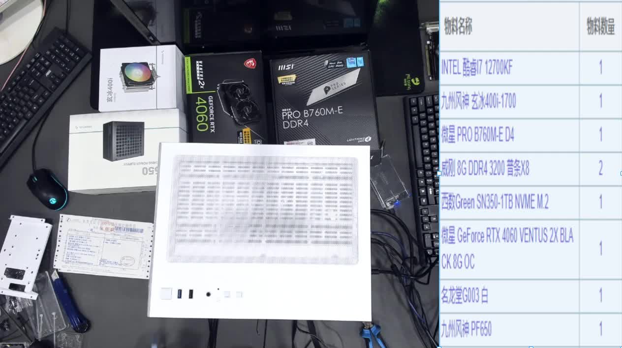 江苏 张**的直播装机12700KF 4060