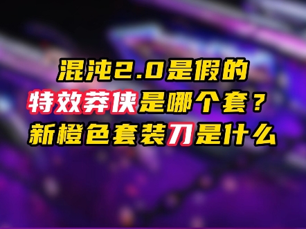 之后的莽侠特效套会是什么【无畏契约】