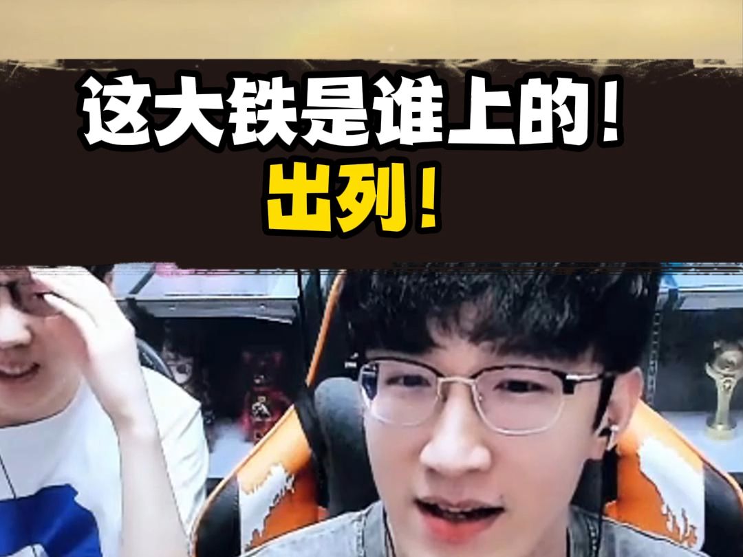 又上大铁了？肯定是真人玩家呀！
