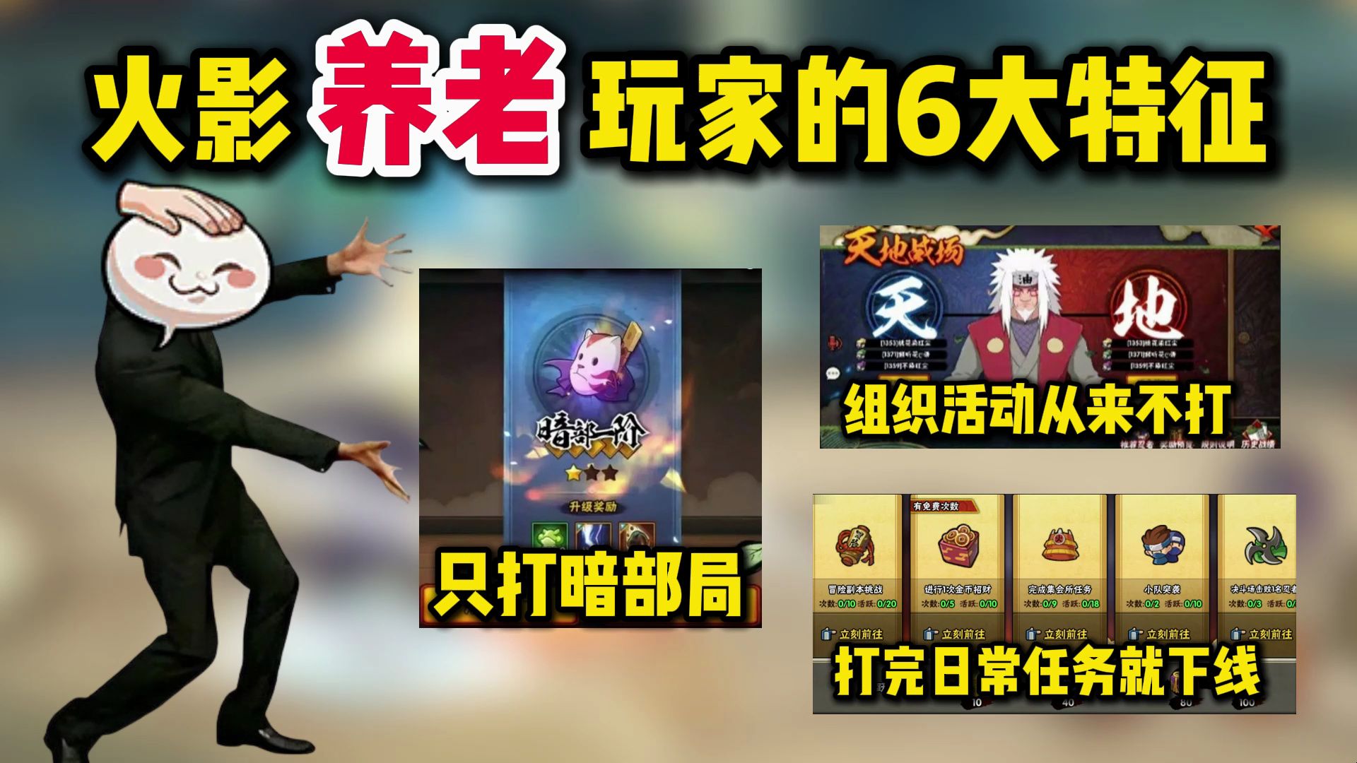 当火影玩家开始养老，会出现的6个特征