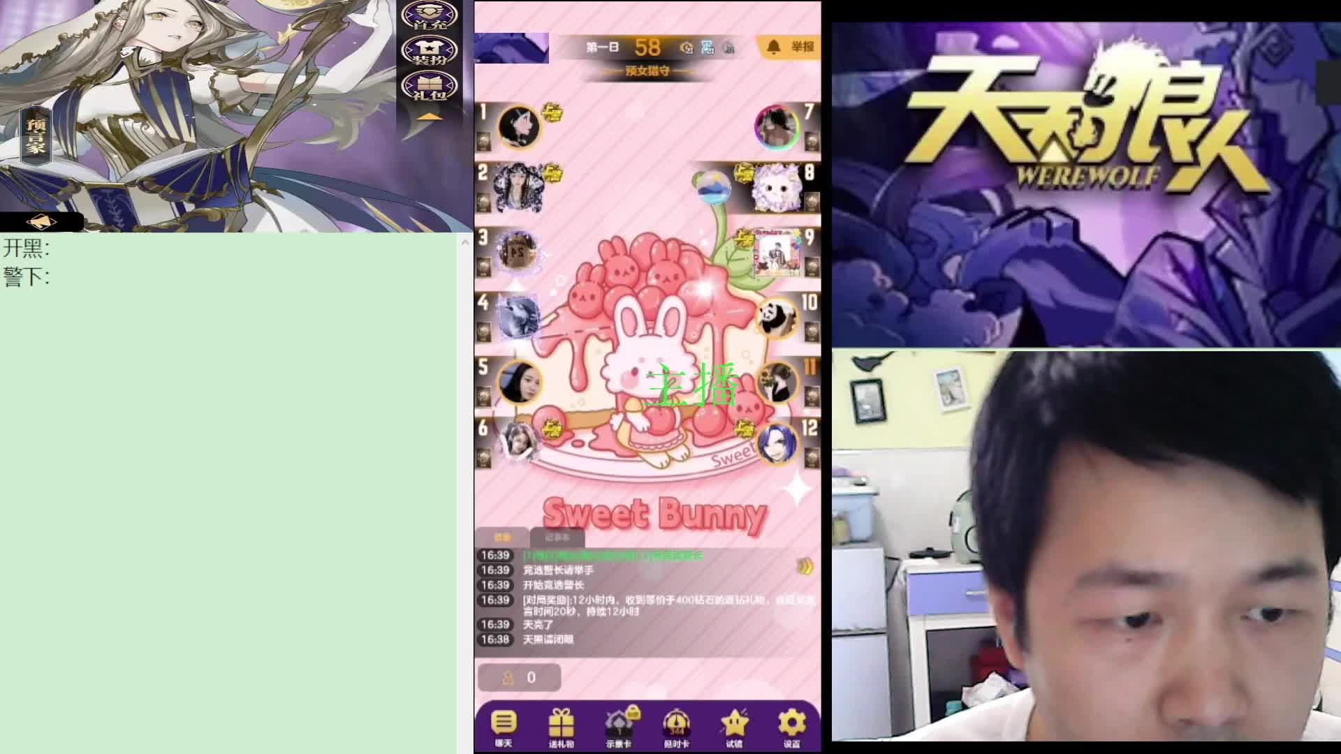 #天天狼人#子书清安-片段2