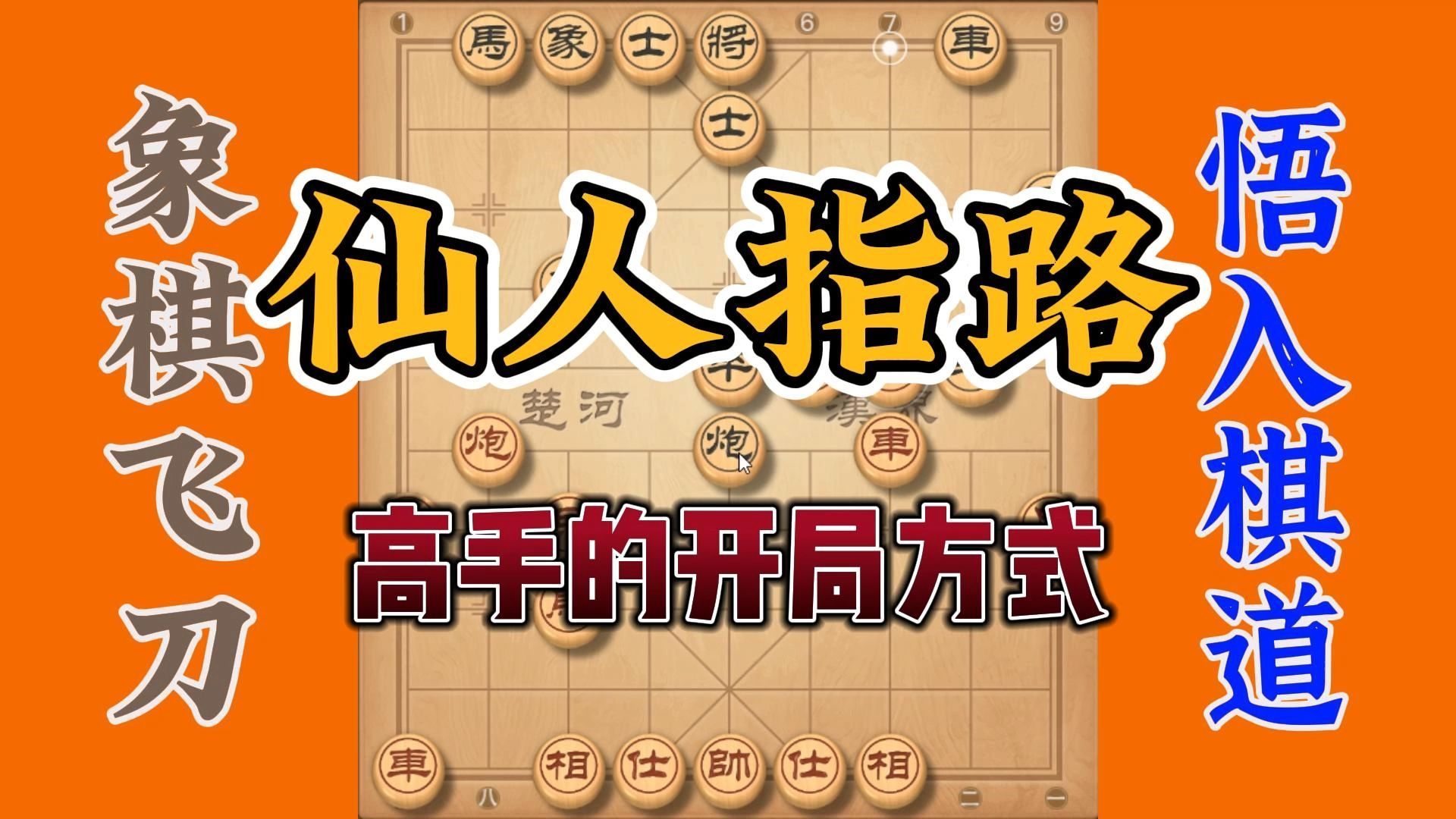 高手开场模式仙人指路，这个大飞刀你要是学会了，小公园没对手了