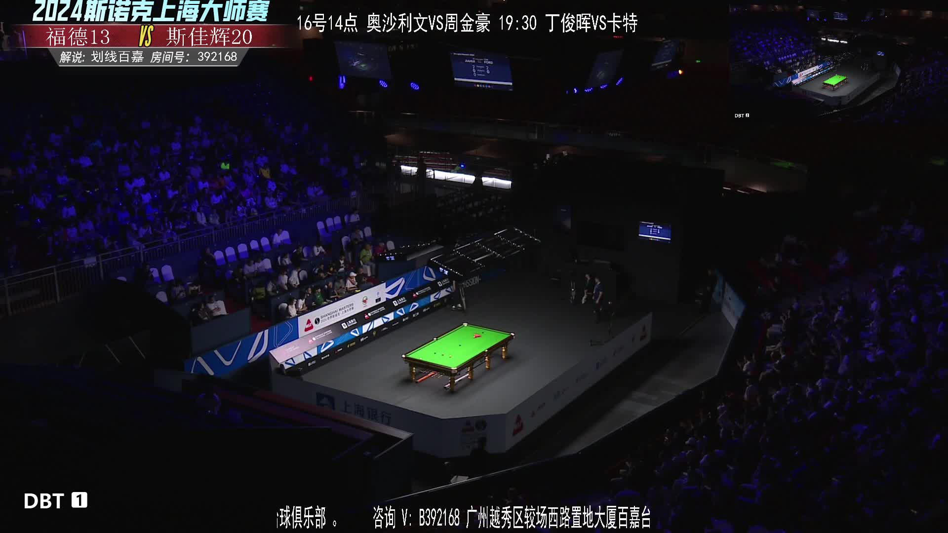 7月15日上海大师赛 斯佳辉VS福德
