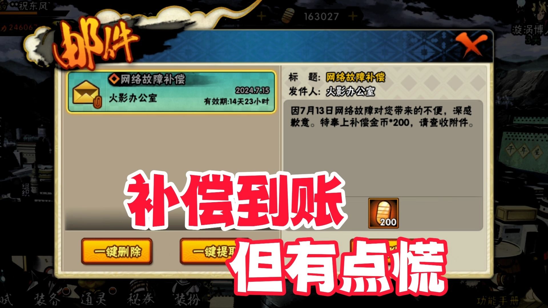 火影手游要塞崩溃补偿到账，但我越来越慌