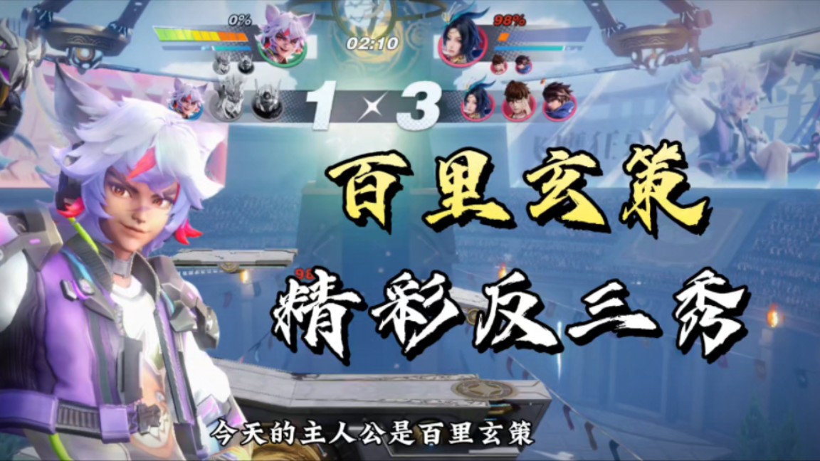 排位玄策极限反三，有点压力但不多