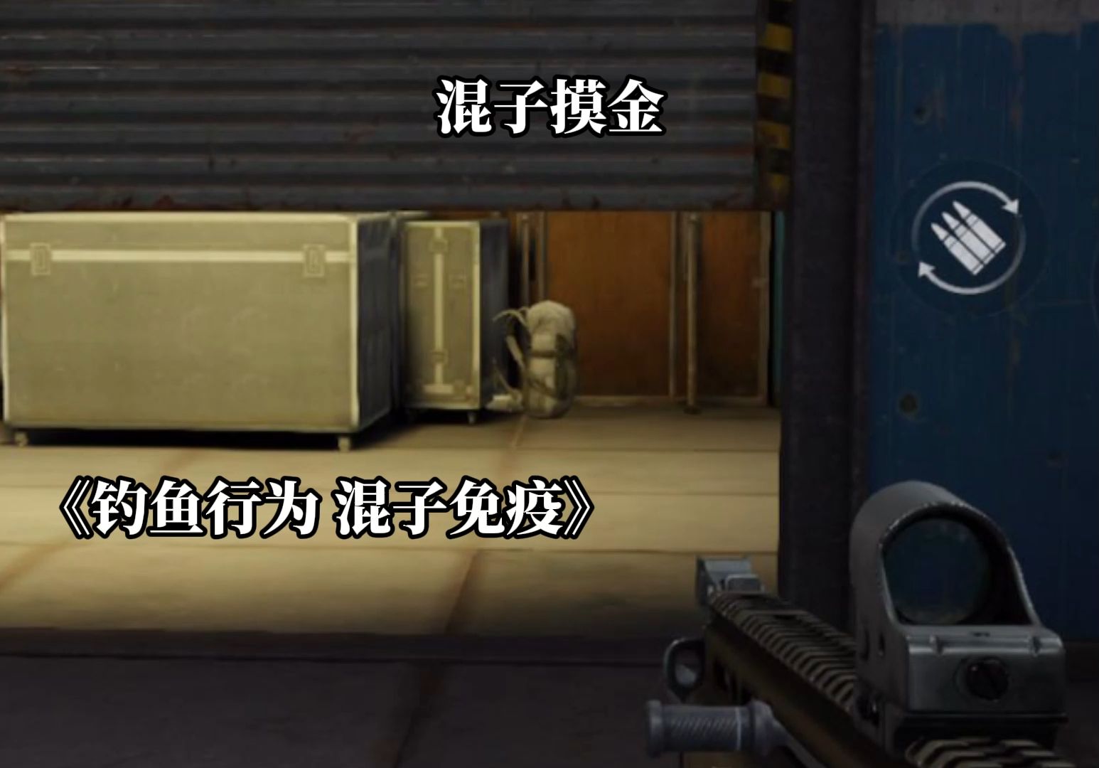 钓鱼行为对我们混子是没用的