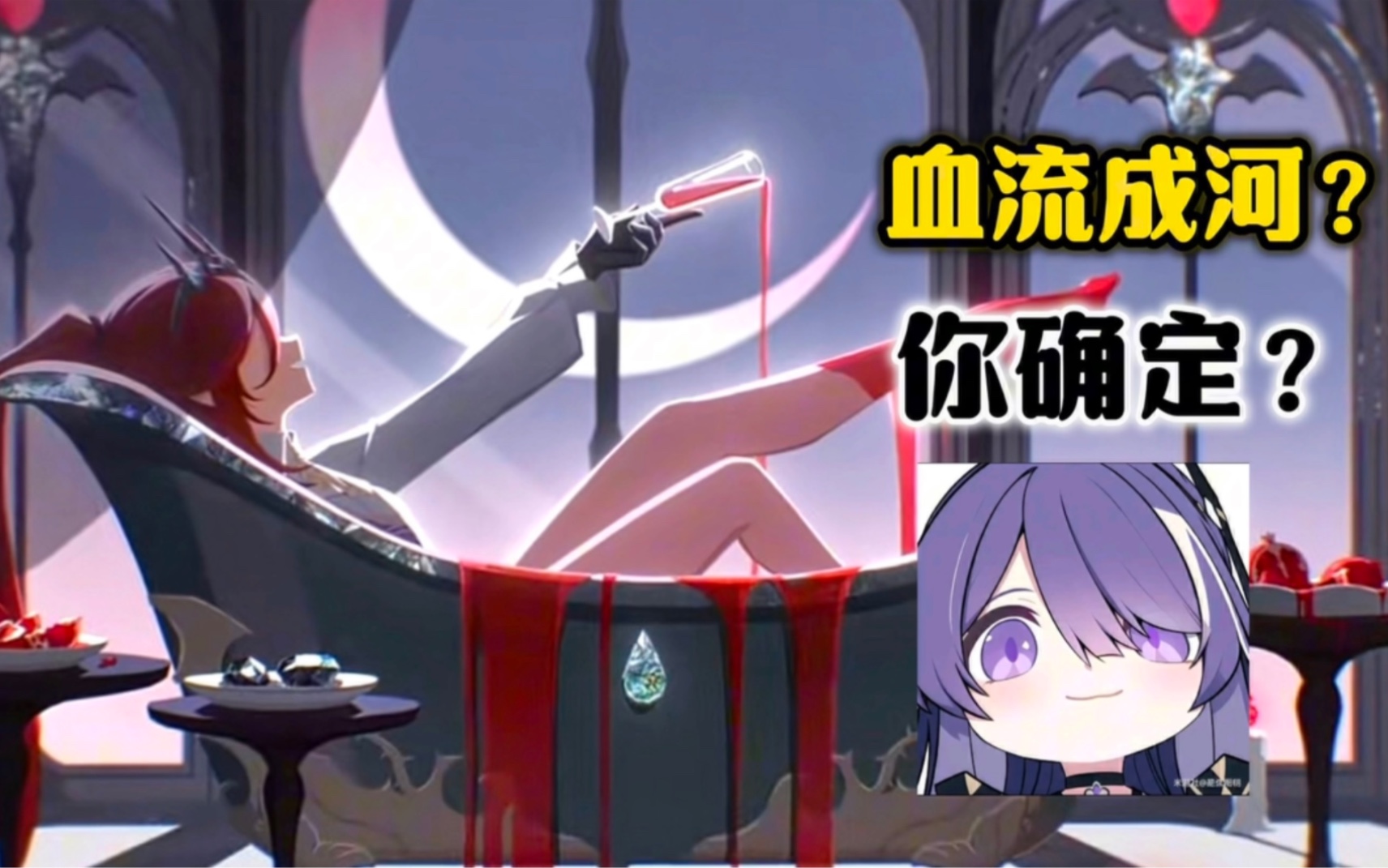 龙晶:血流成河！黄泉：你确定？