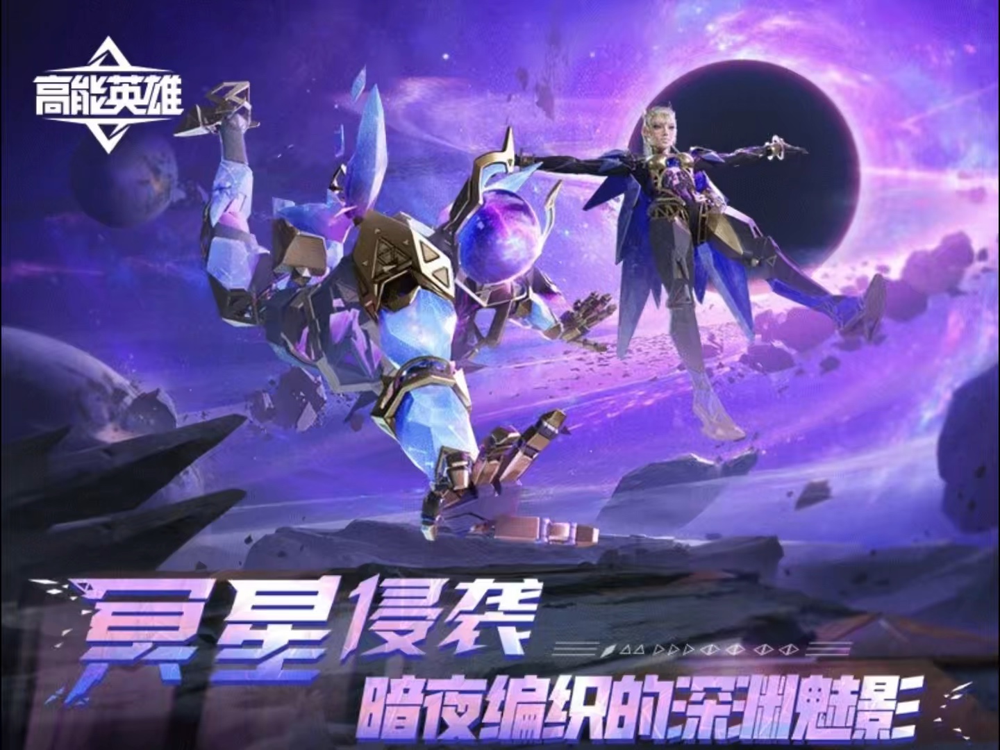 全新传说皮肤空空即将来临更多细节中一起期待