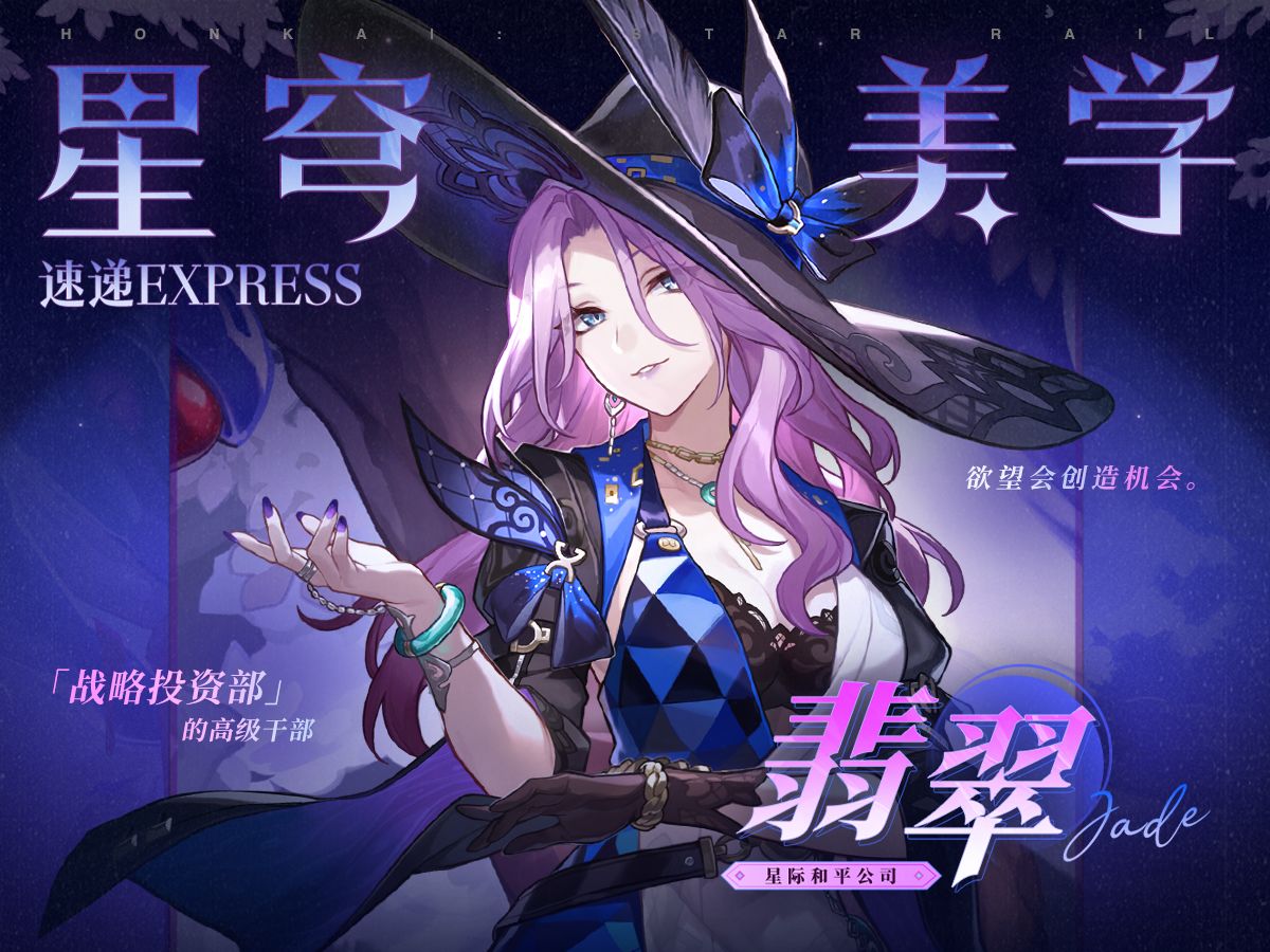 星穹美学速递 | 翡翠