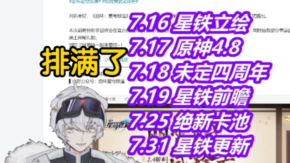 北极熊看星铁前瞻日期，发现日程被米哈游排满了