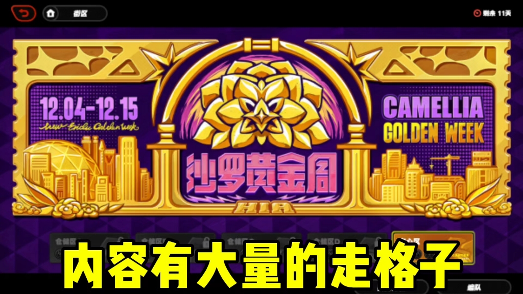 策划这下得连夜加班删除走格子