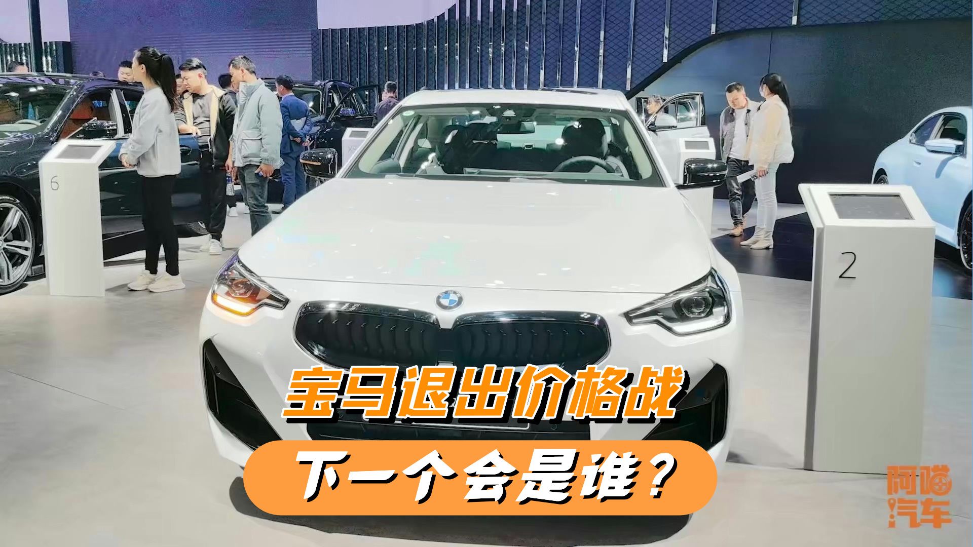 宝马退出价格战，不卷了！下一个会是谁？