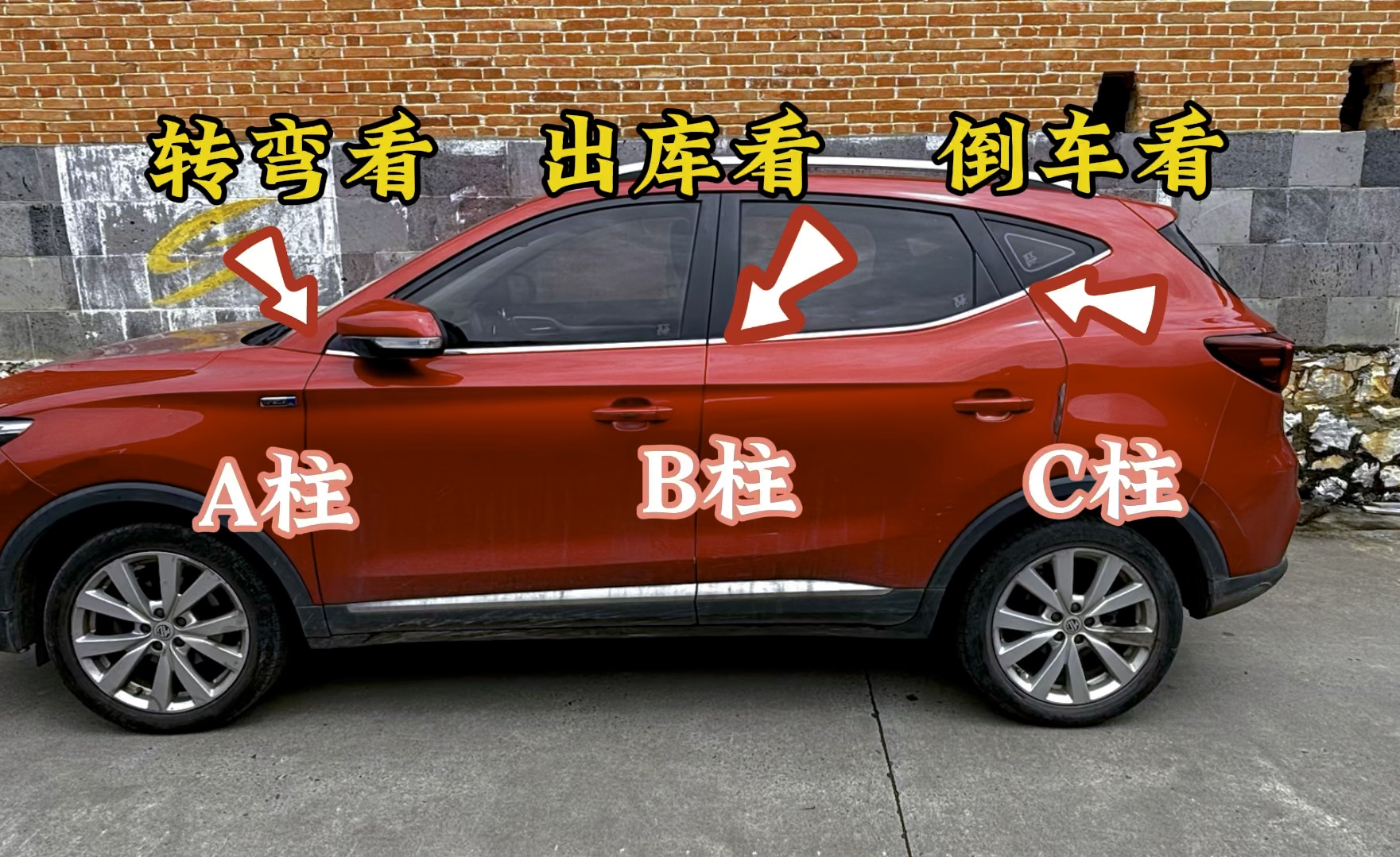 转弯看A柱，出库看B柱，倒车看C柱，开车提升车感就是这么简单