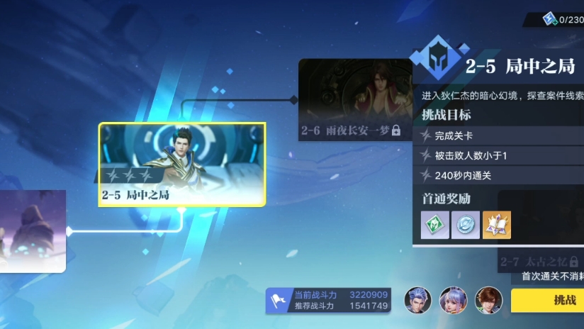 【星之破晓】迷雾长安城：5、局中之局（24年7月测试版）