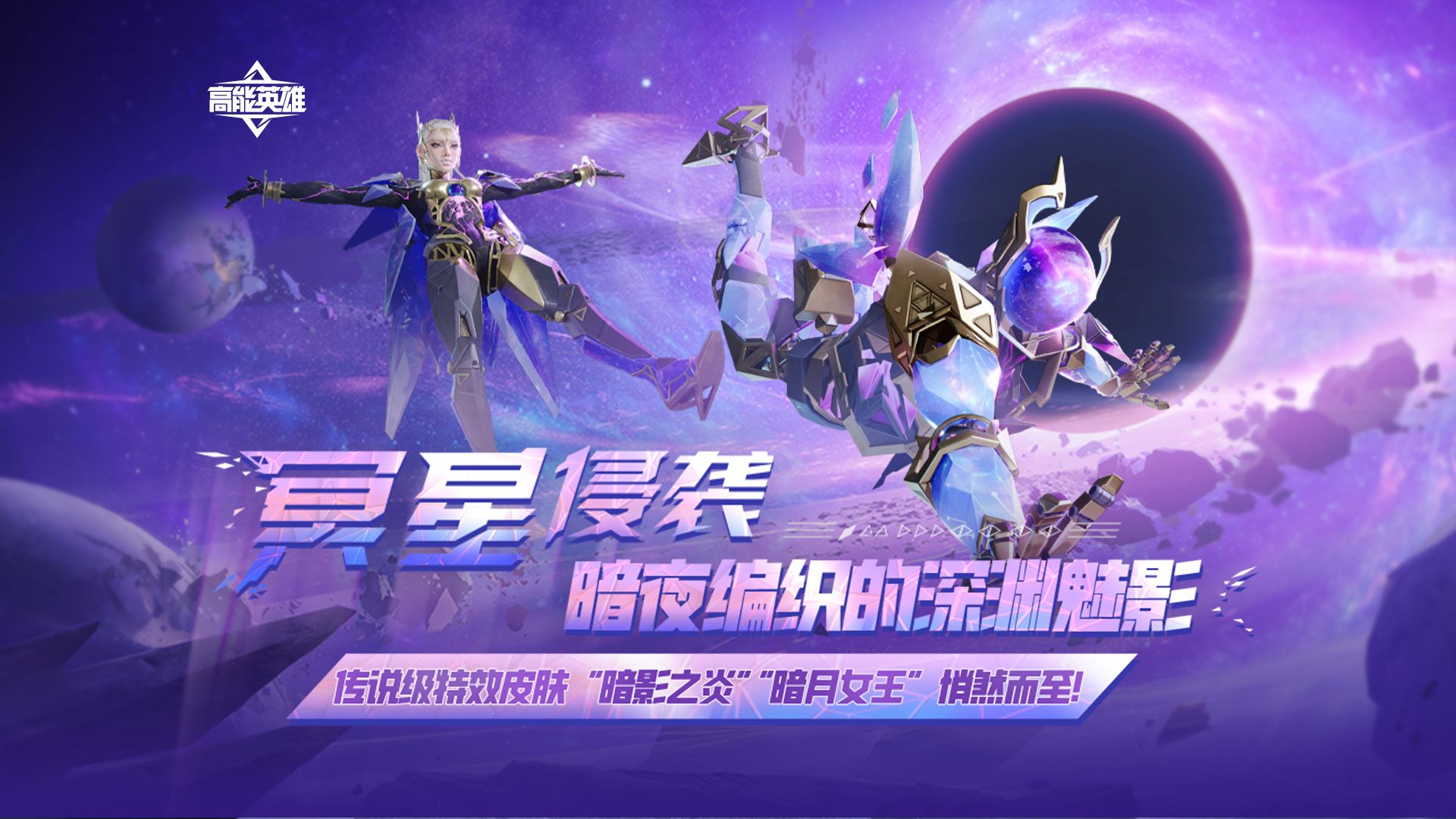 首款灵猫传说级特效皮肤“暗月女王”悄然而至！