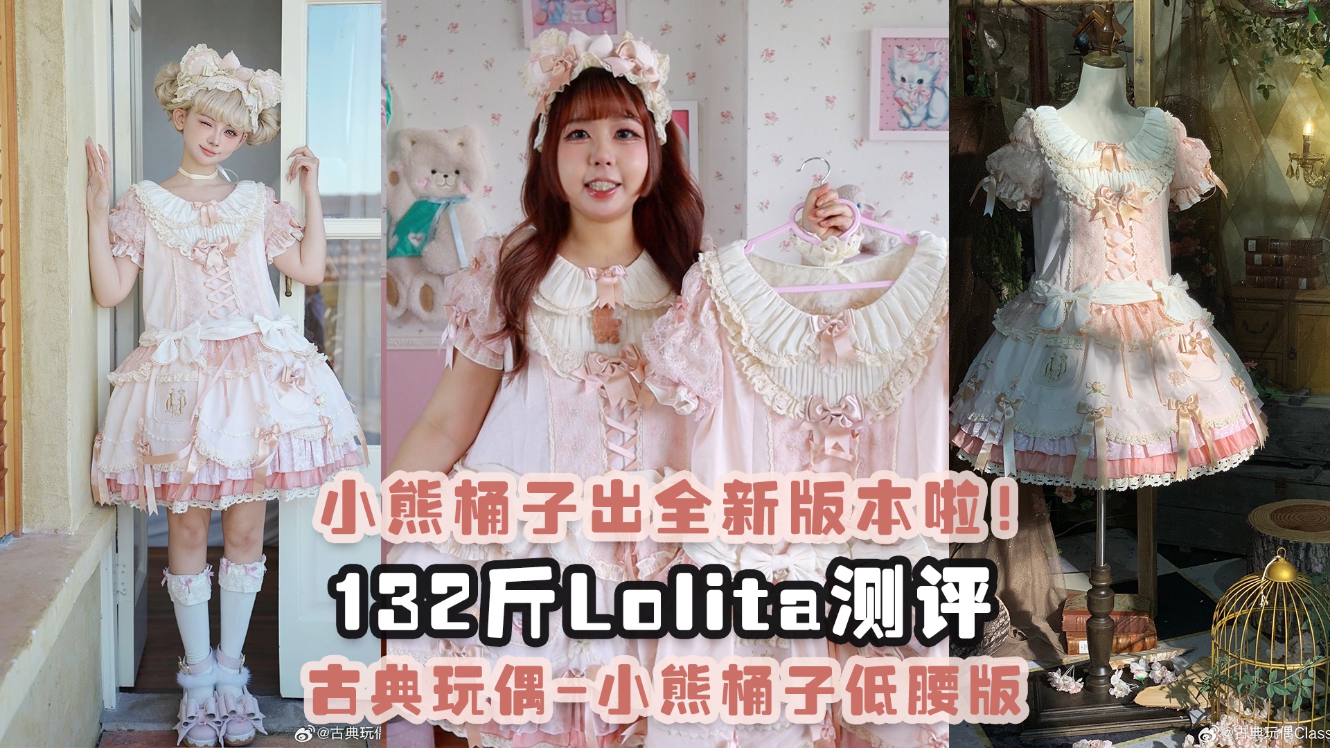 小熊桶子vs童子低腰版新旧对比！这次真的不扎人了！132斤测评古典玩偶小熊桶子低腰版（5/100）