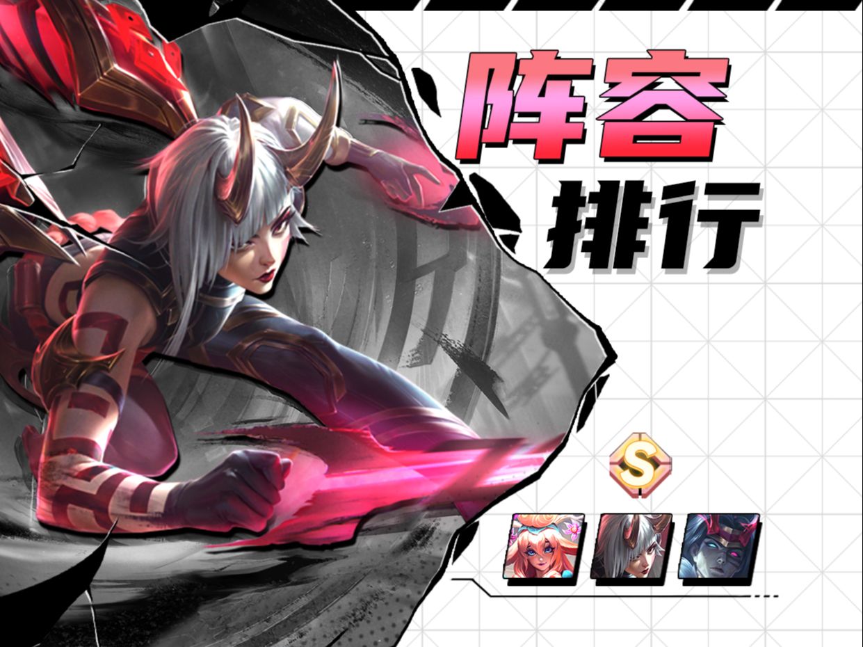 云顶S11第15周Top8阵容！山海竟成宠儿？死斗依旧霸榜！