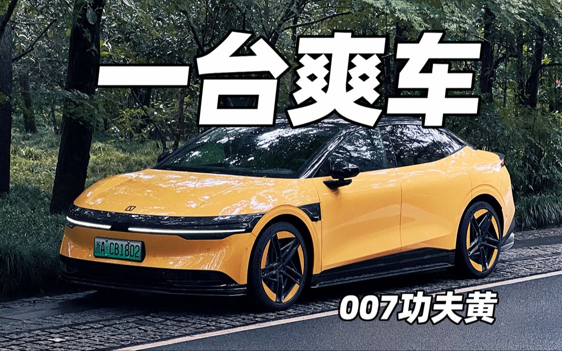 顶配29.99万！选极氪007还是小米SU7？