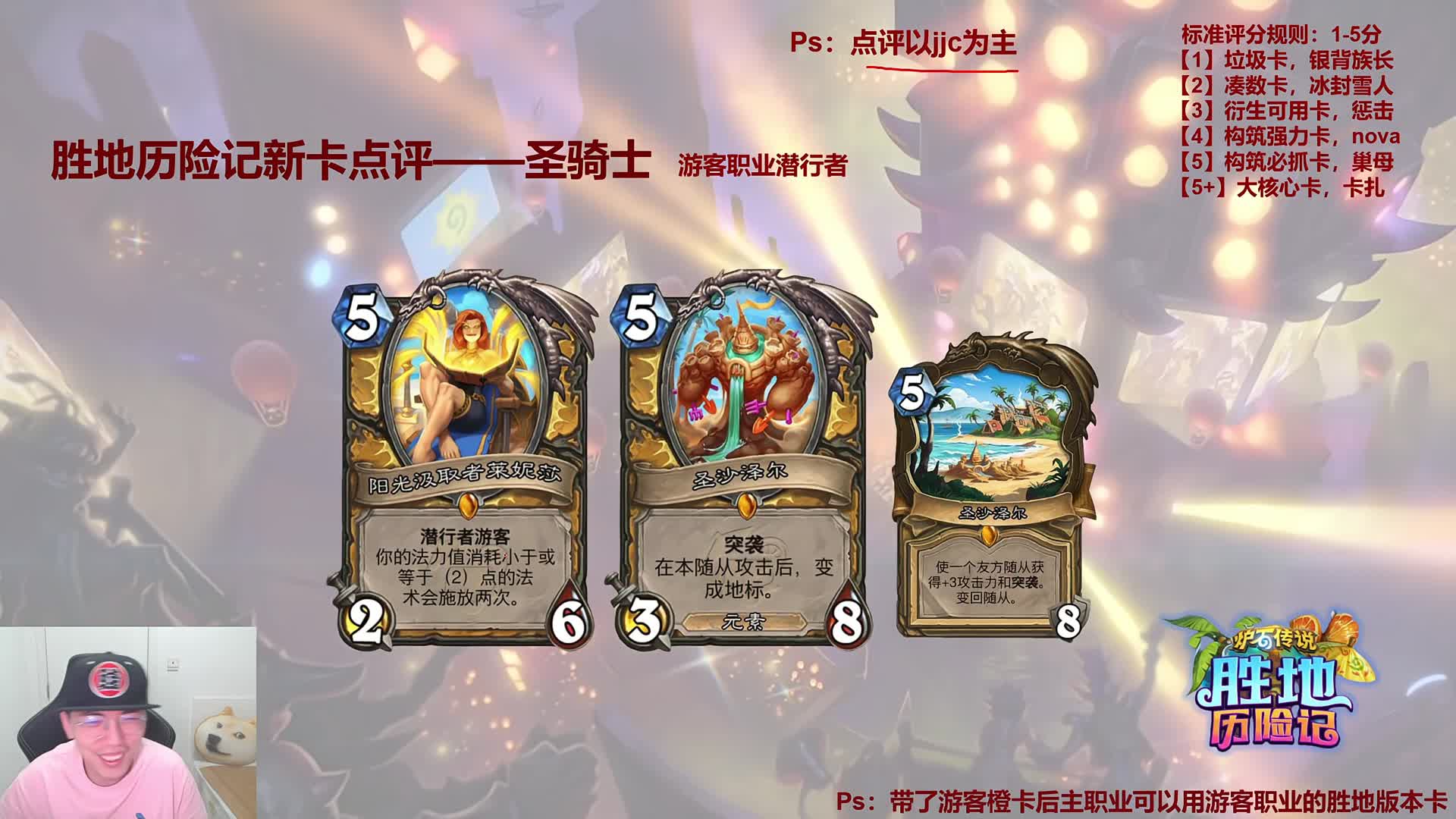 胜地历险记版本新卡点评-片段2