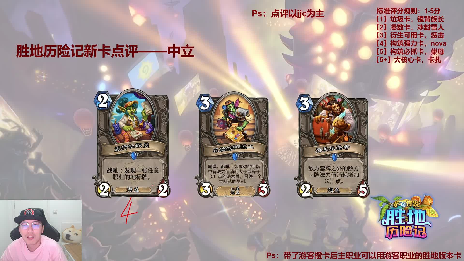 胜地历险记版本新卡点评-片段4