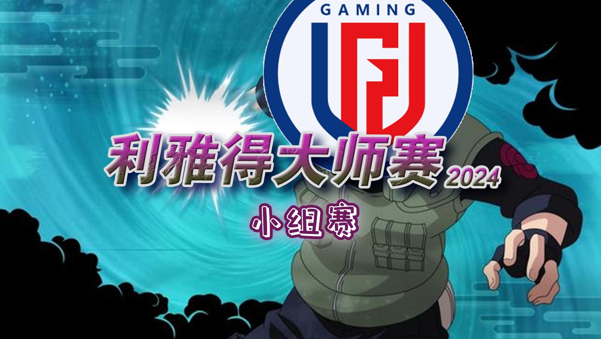 【DOTA2】利雅得小组赛：有的队情理之中，有的队意料之外