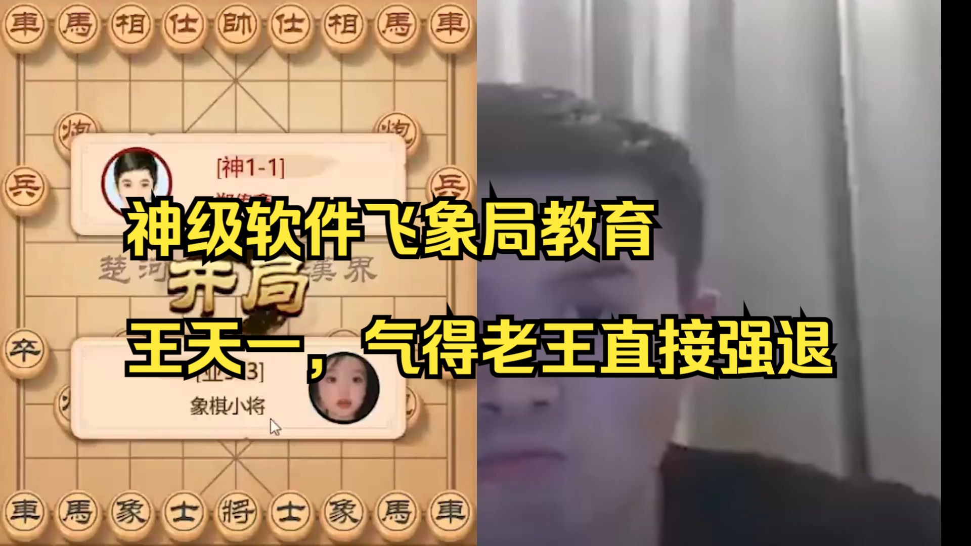 王天一遭遇神级高手，惨遭飞象教育