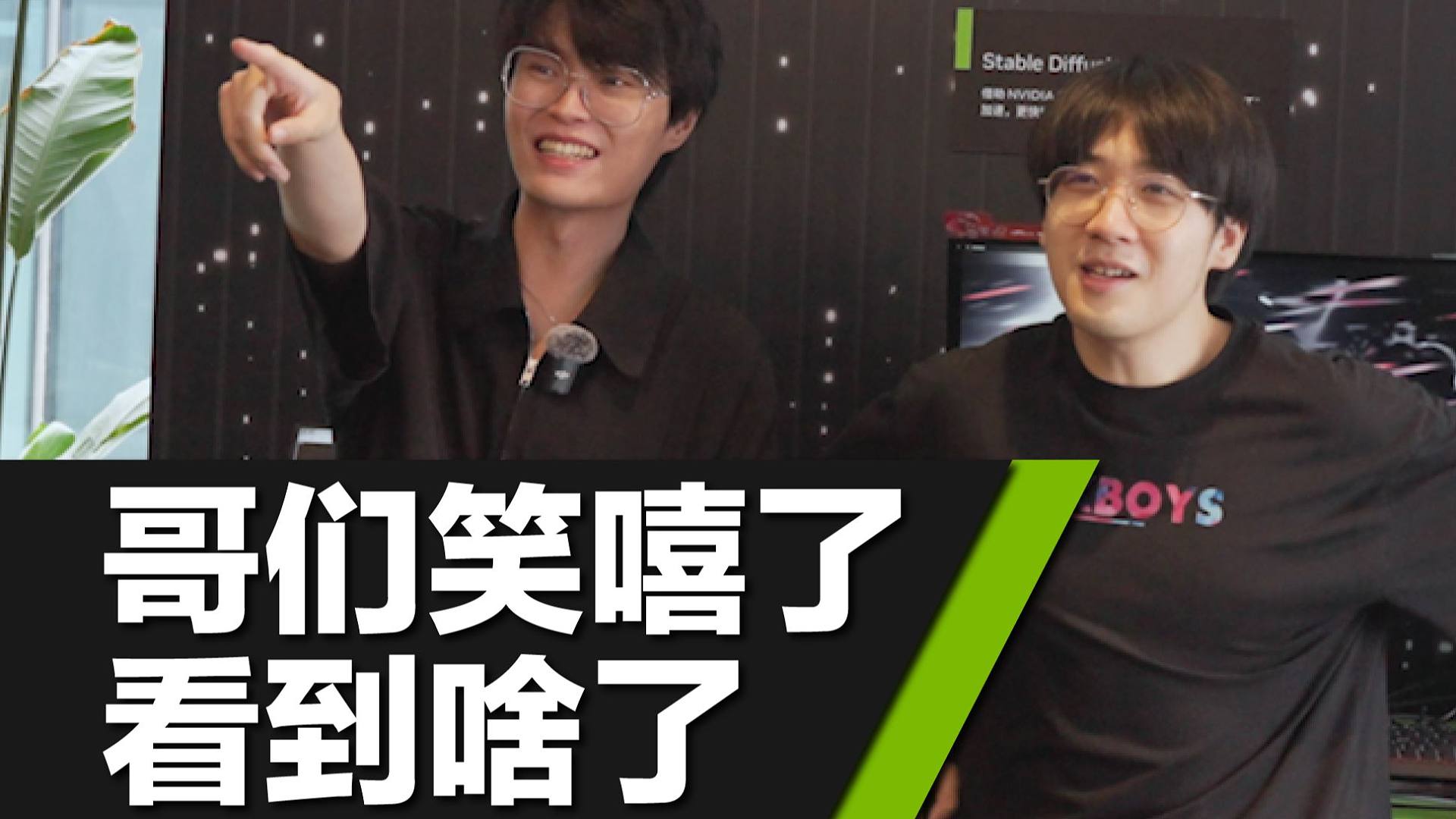 看我在RTX40品鉴会找到了什么