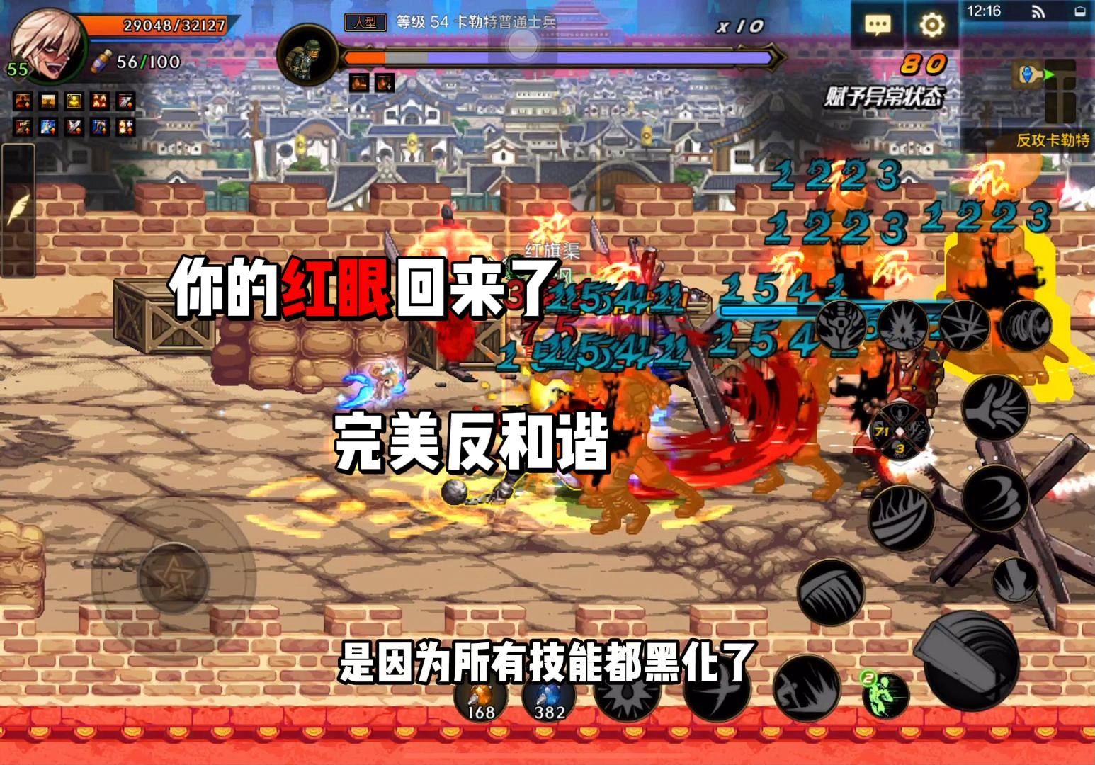 你的红眼回来了，完美反和谐