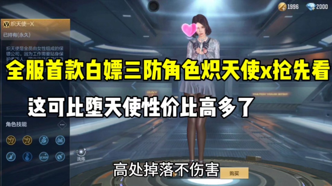 白嫖三防角色炽天使x抢先看！堕天使终于能退休了！