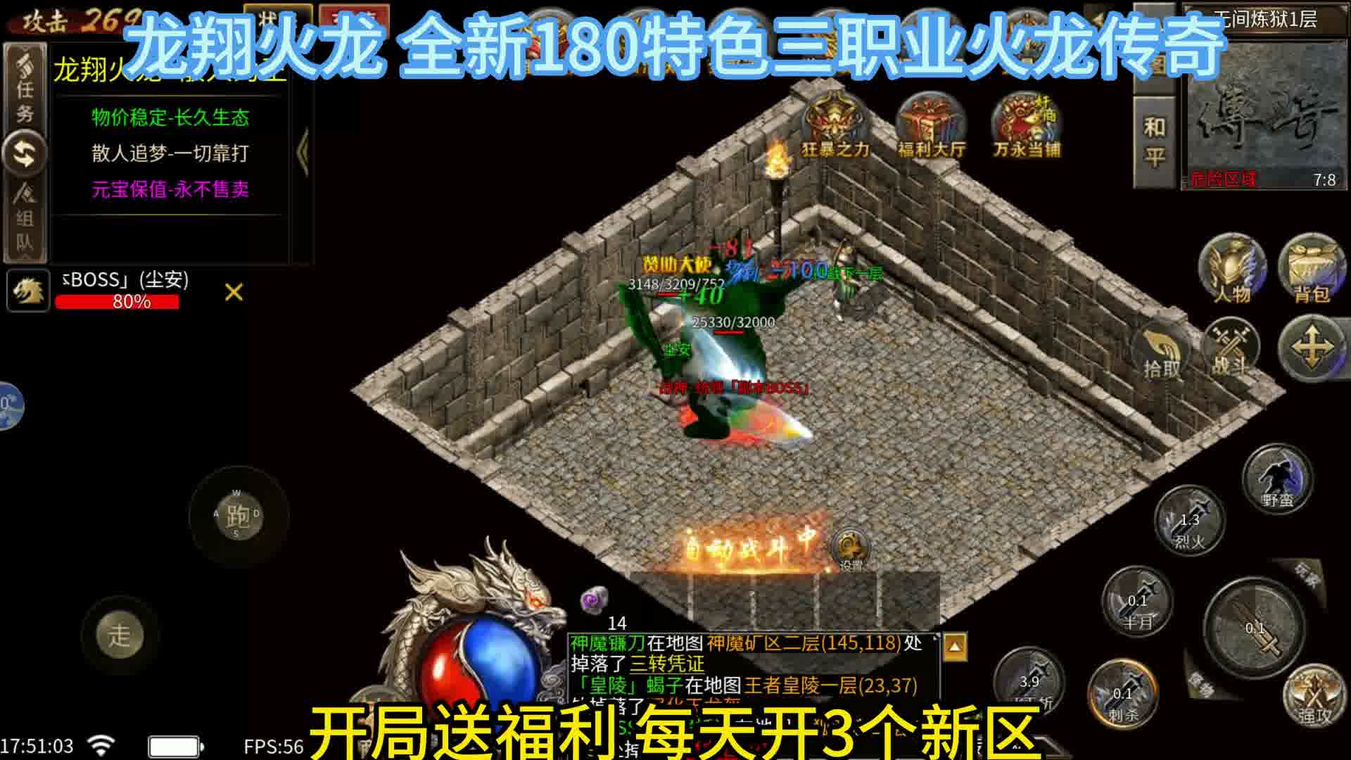 龙翔火龙 无间炼狱