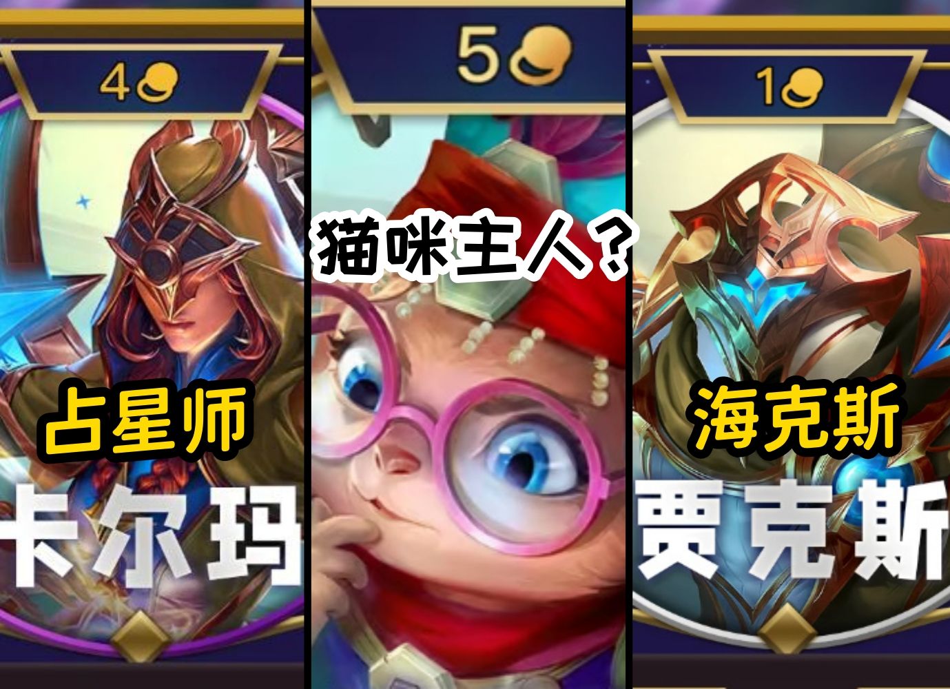 云顶S12猫咪主人揭晓？？一个视频率先了解，附pbe下载安装教程