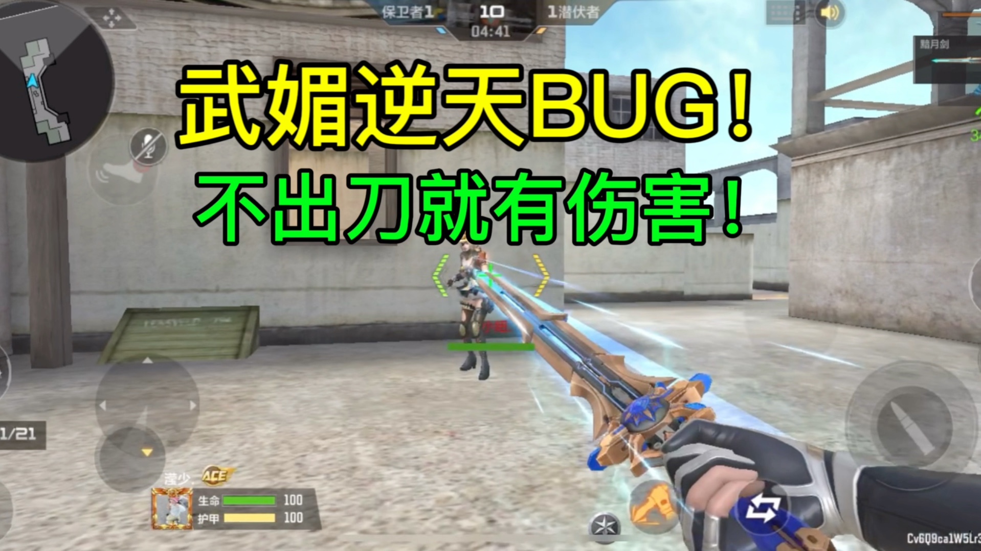 CF手游：武媚逆天BUG，不出刀就有伤害！
