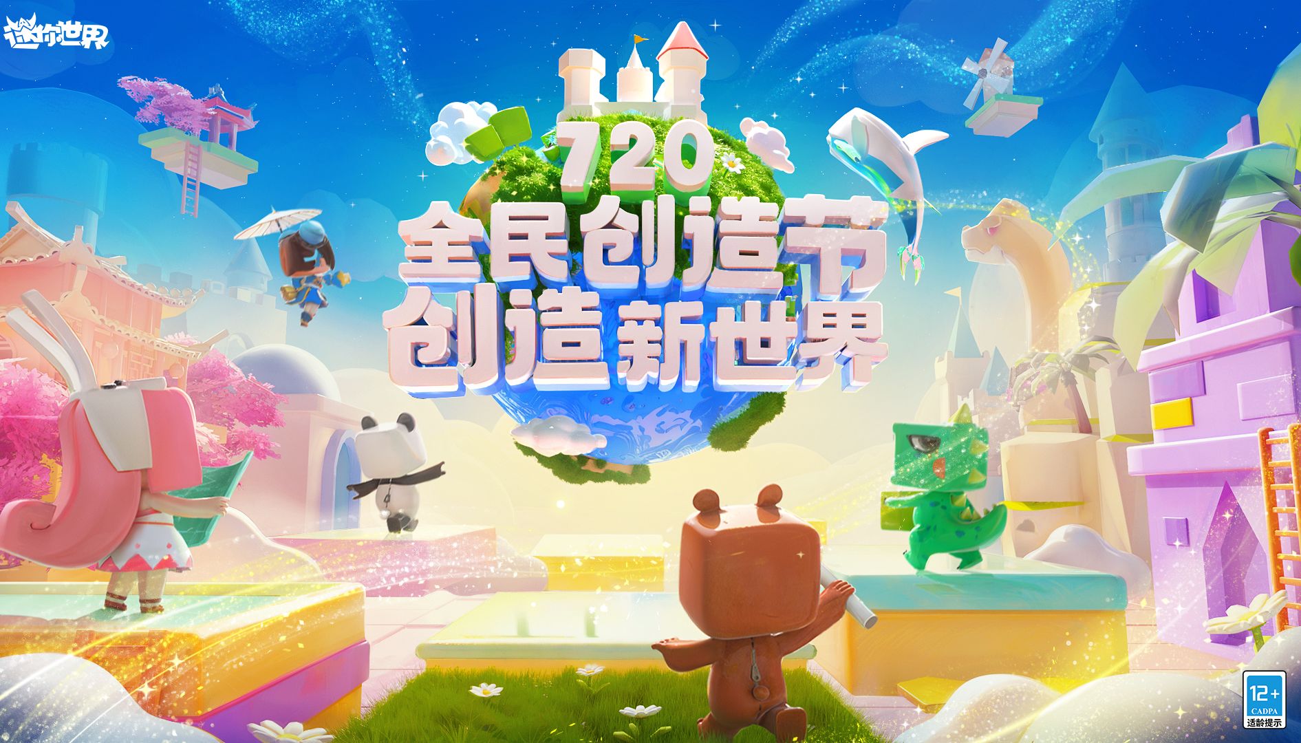 最高3万奖金！2024全民创造节开启！