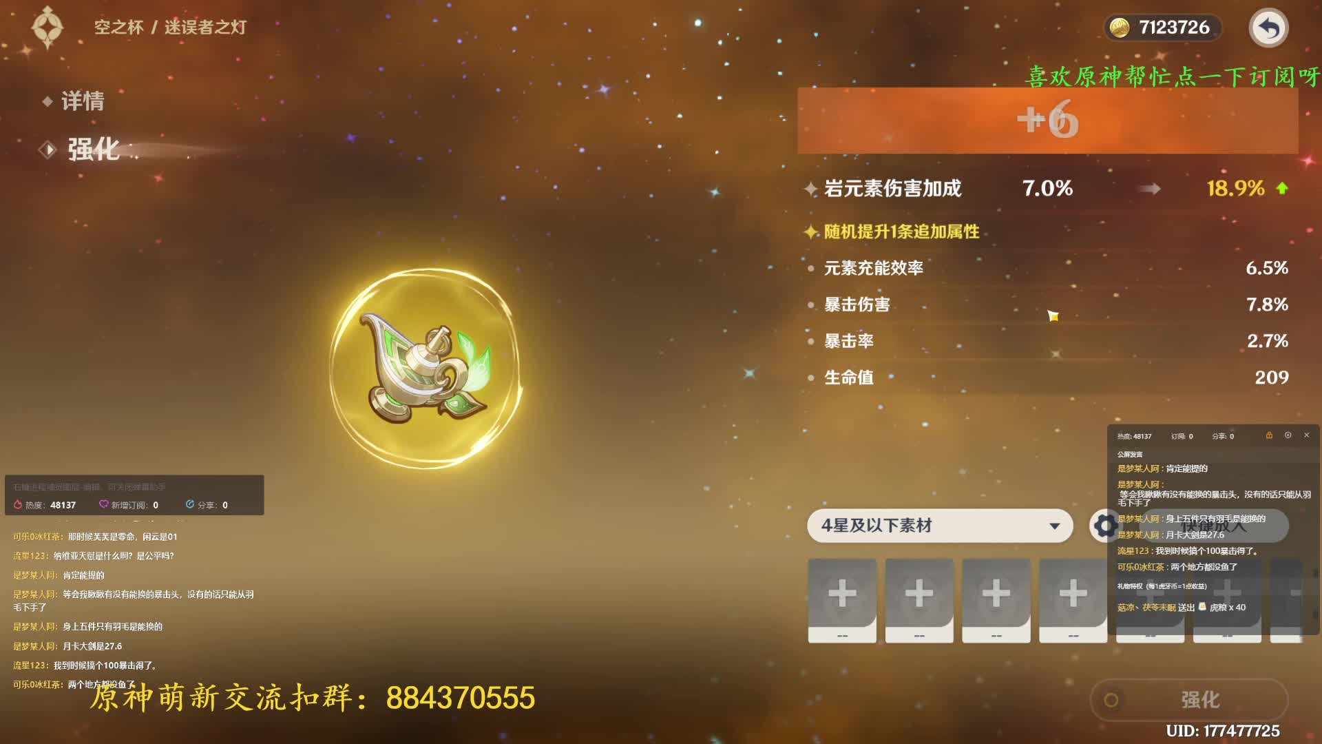 圣遗物不歪的方法