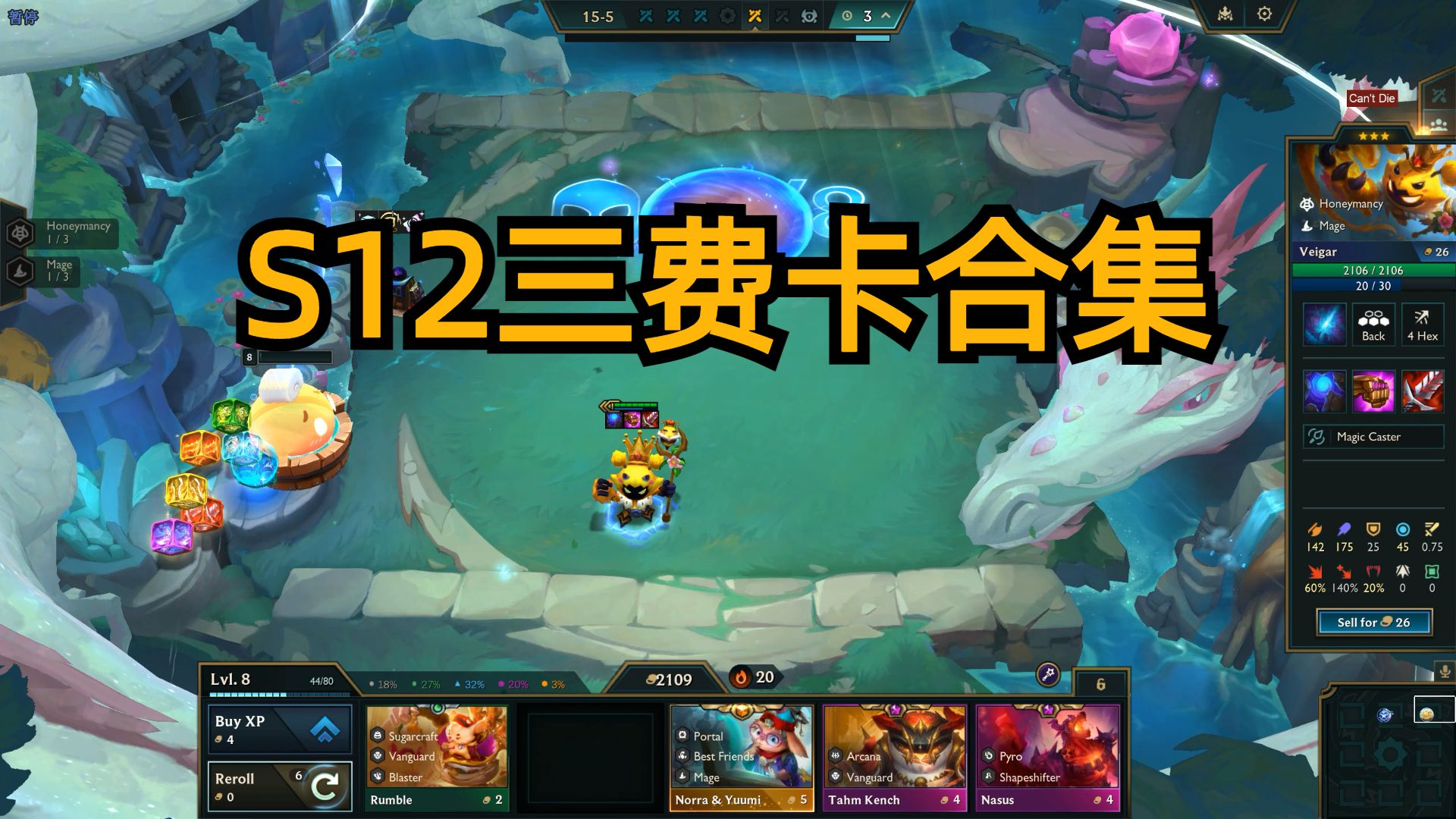 云顶s12三费卡能C位合集，快来看看谁伤害高。