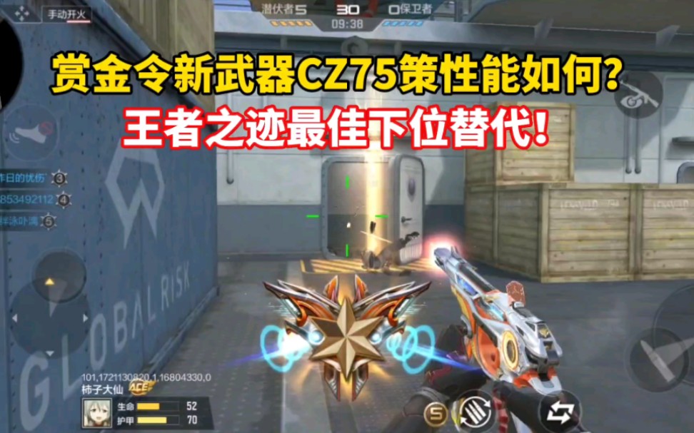 赏金令新武器CZ75策性能如何？王者之迹最佳下位替代！