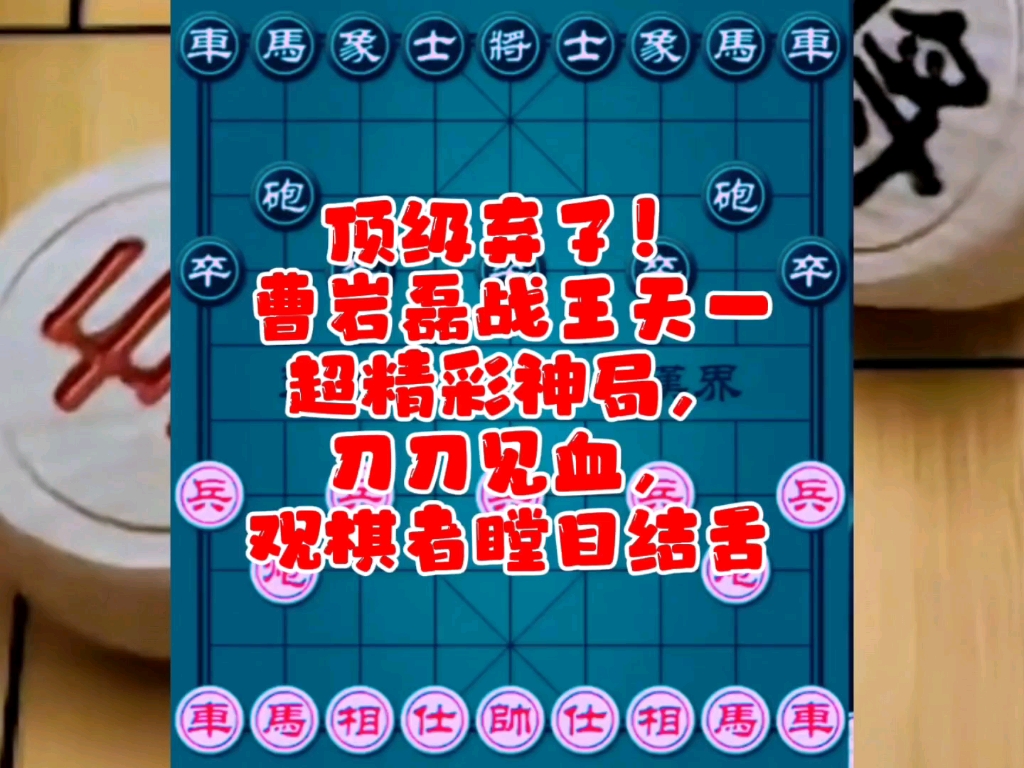 顶级弃子！曹岩磊战王天一超精彩神局，刀刀见血，观棋者瞠目结舌