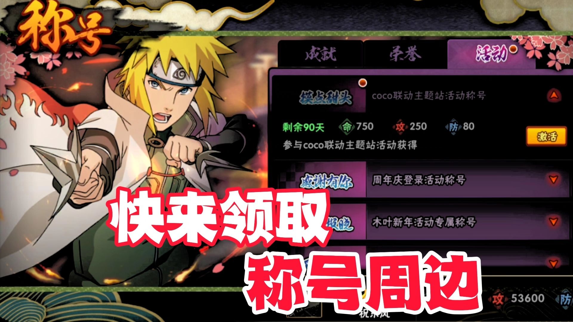 快来领取“摸点甜头”称号，还有机会获得火影手游实体周边