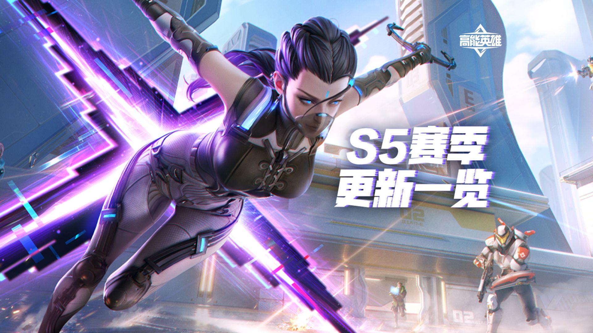 S5新排位赛季-夏夜狂欢正式开启！