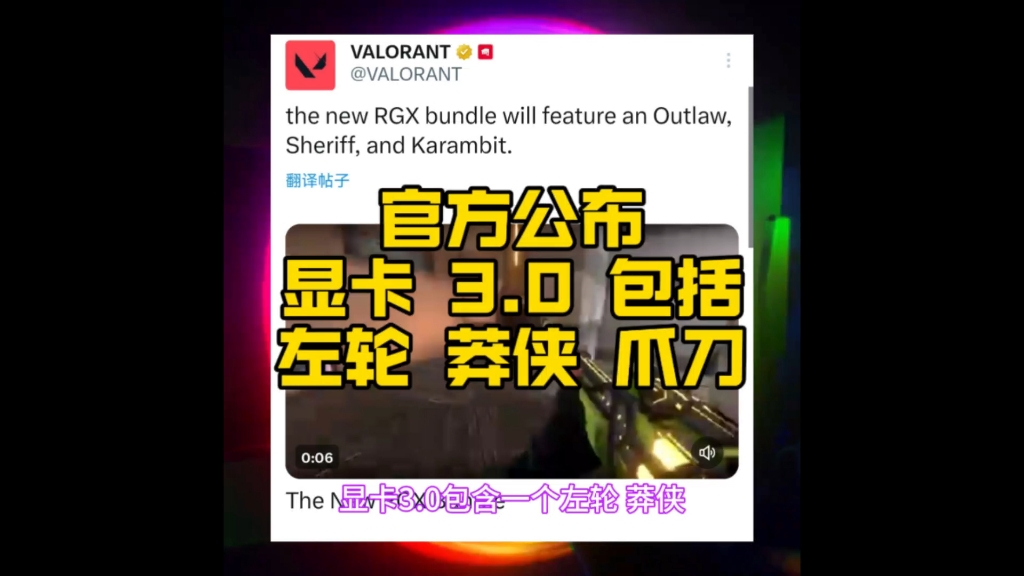 显卡 3.0 包括左轮，莽侠，爪刀【无畏契约】