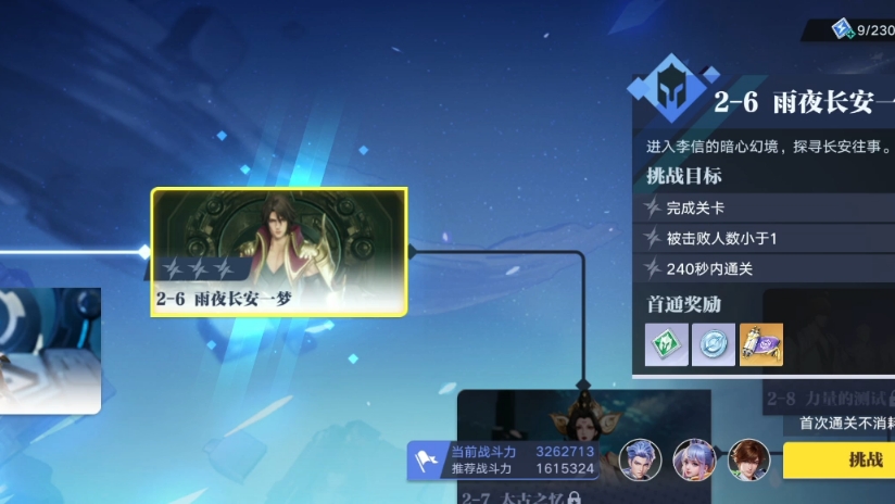 【星之破晓】迷雾长安城：6、雨夜长安一梦（24年7月测试版）