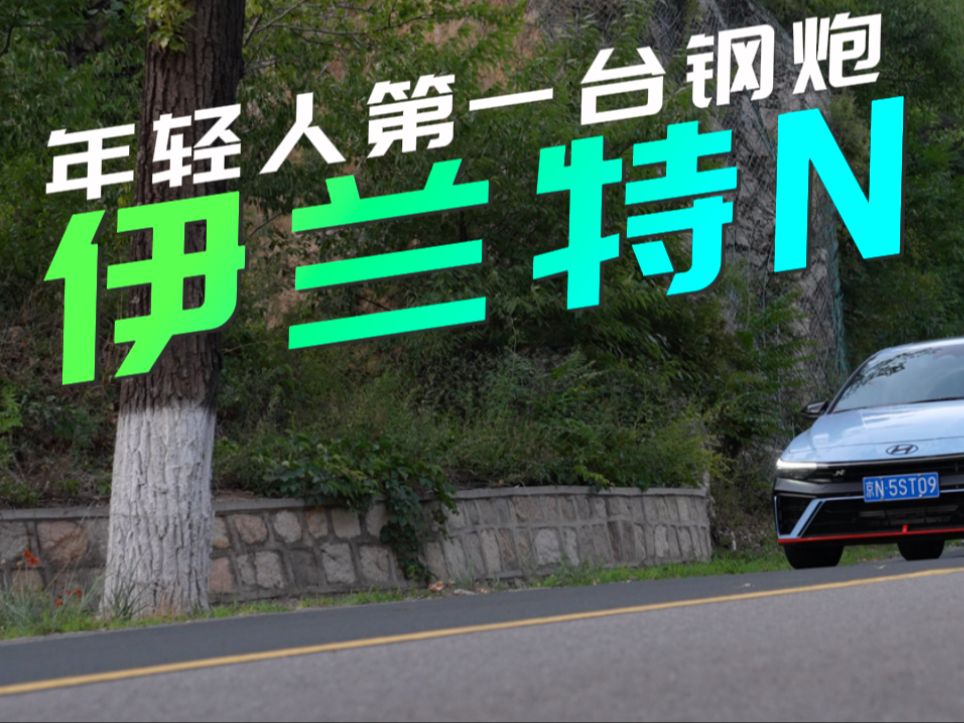 年轻人的第一台钢炮，真的太酷了！！！