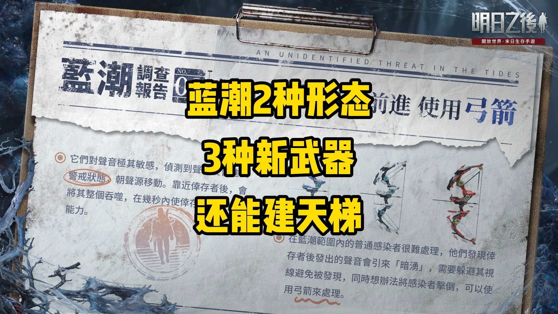 给大家捋捋新版本的蓝潮，貌似还有新搭建玩法和新武器